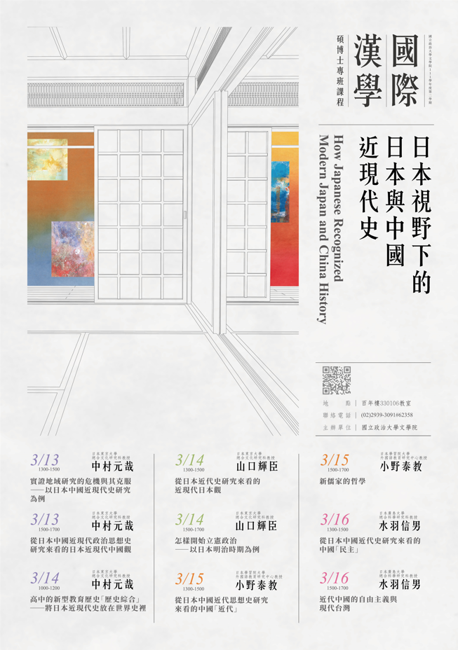 How Japanese Recognized Modern Japan and China History